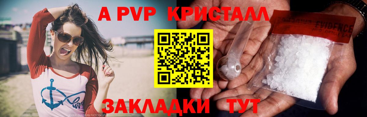 A-PVP Соль  Вход с VPN  A PVP мука  Ангарск 