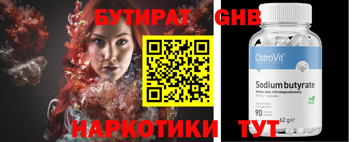 Бутират Ангарск