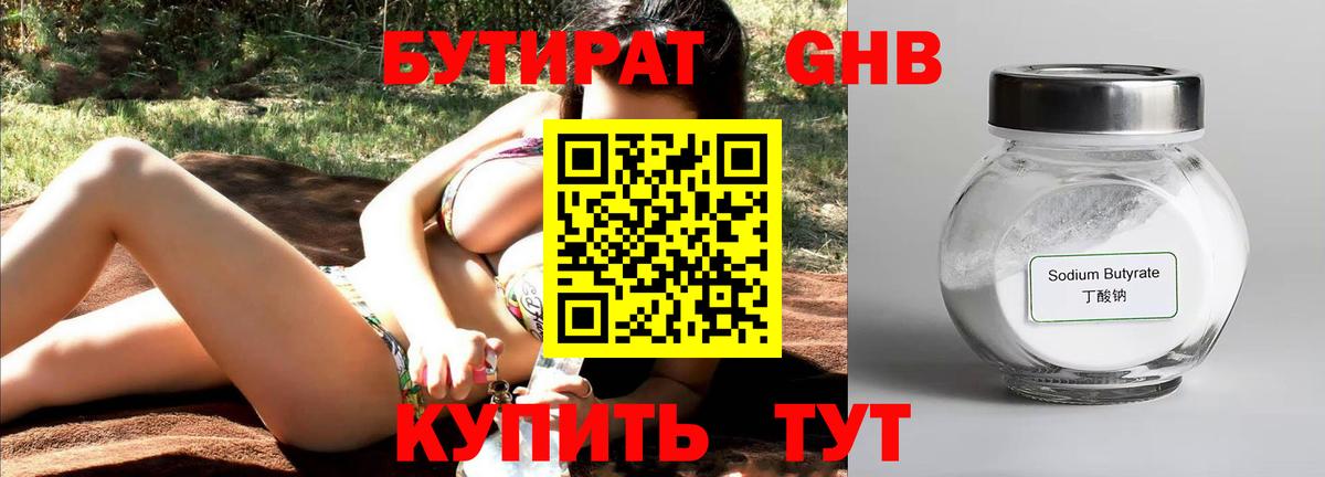 Бутират GHB Ангарск
