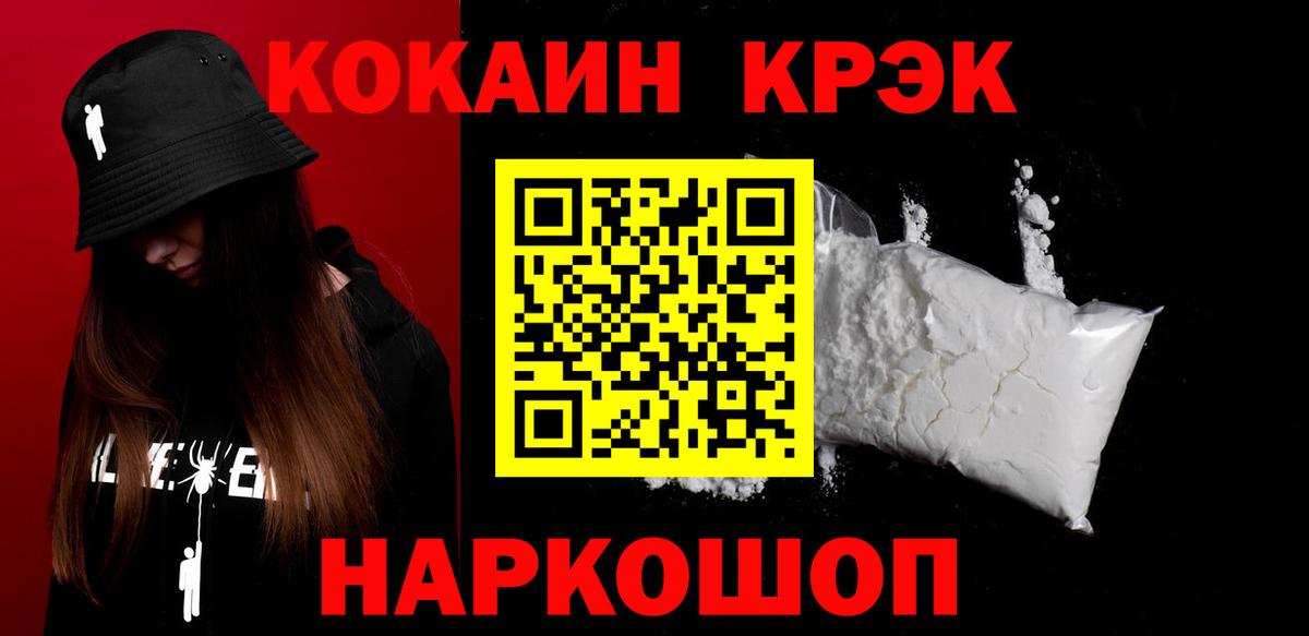 КОКАИН Колумбийский  Кокаин  Ангарск  COCAIN Боливия  Вход с VPN 
