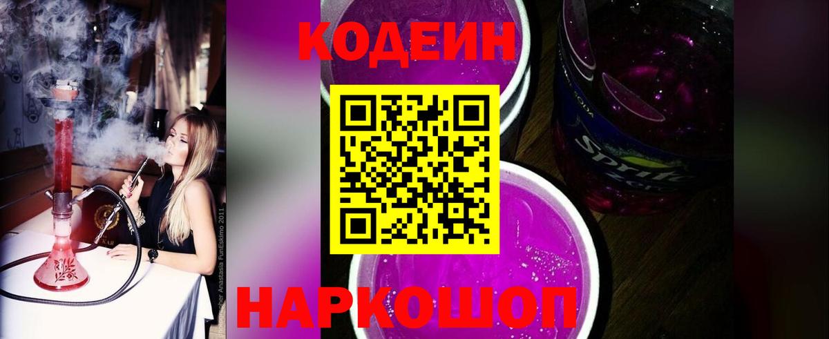 Кодеиновый сироп Lean напиток Lean (лин)  Вход с VPN  Ангарск 