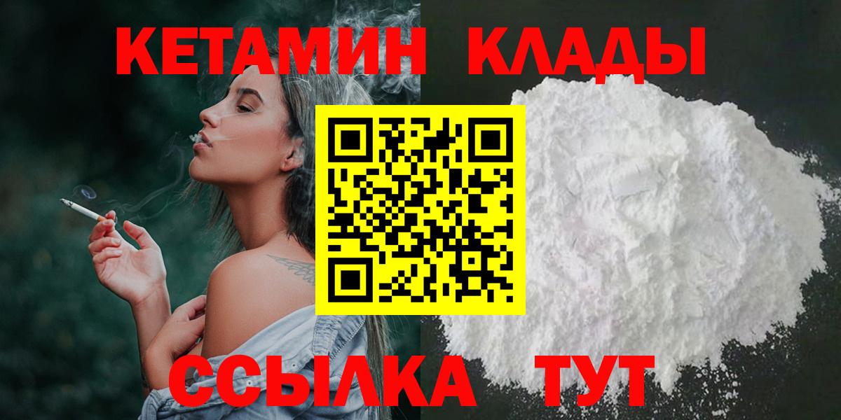 КЕТАМИН VHQ  Вход с VPN  КЕТАМИН ketamine  Ангарск 