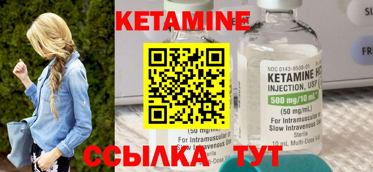 КЕТАМИН ketamine Ангарск