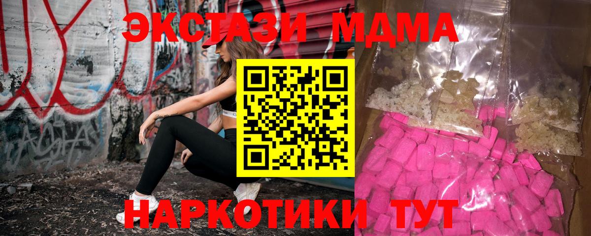МДМА молли  Вход с VPN  Ангарск 