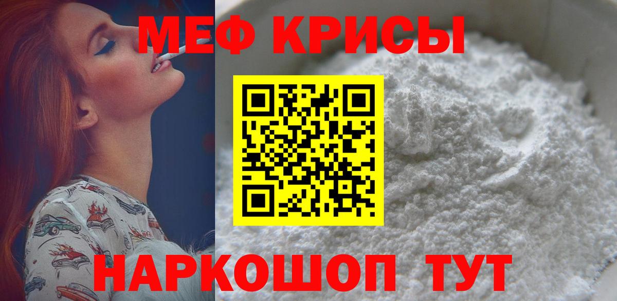 Меф мяу мяу  Ангарск