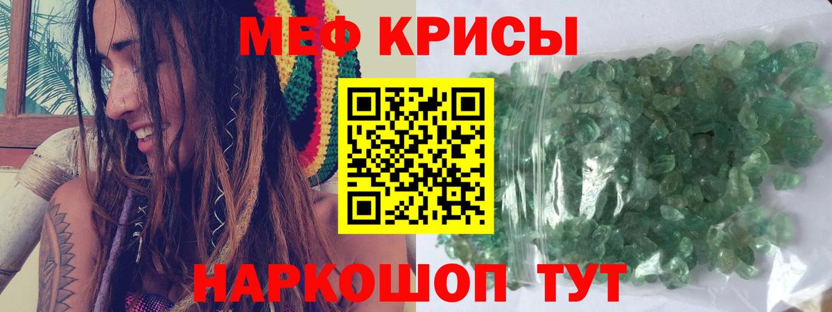 Ангарск  МЯУ-МЯУ кристаллы  МЕФ  МЯУ-МЯУ  Меф мука  Вход с VPN 