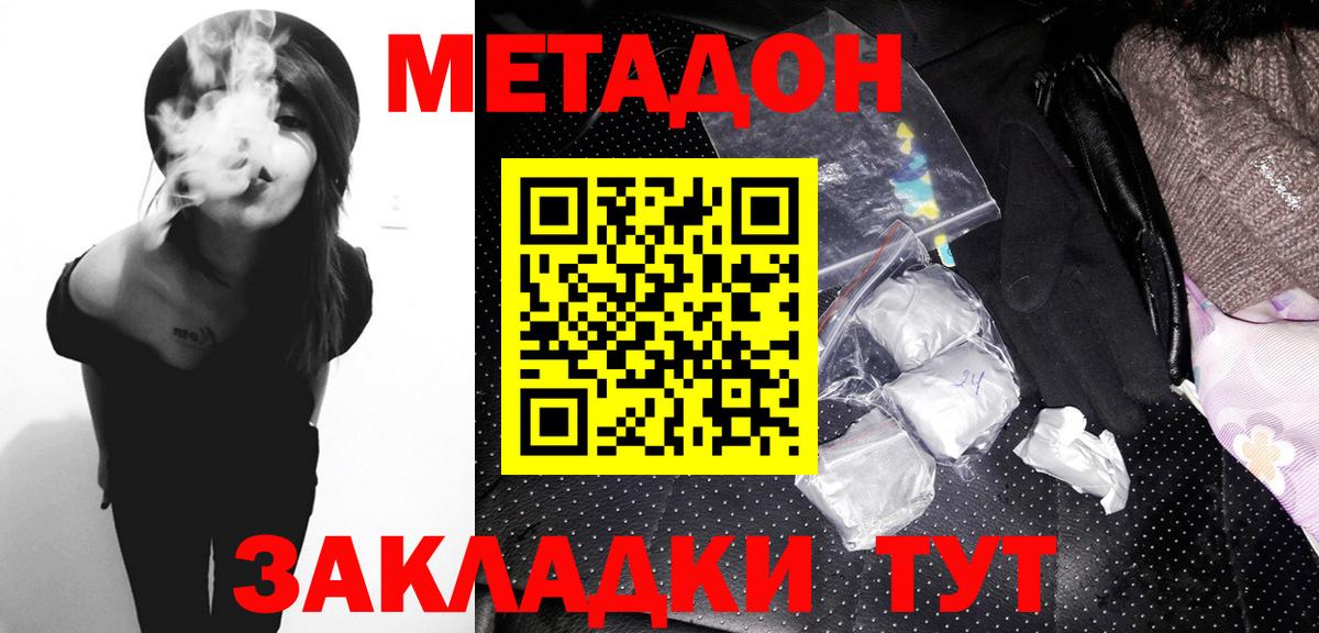Метадон мёд  Метадон белоснежный  Ангарск  Вход с VPN 