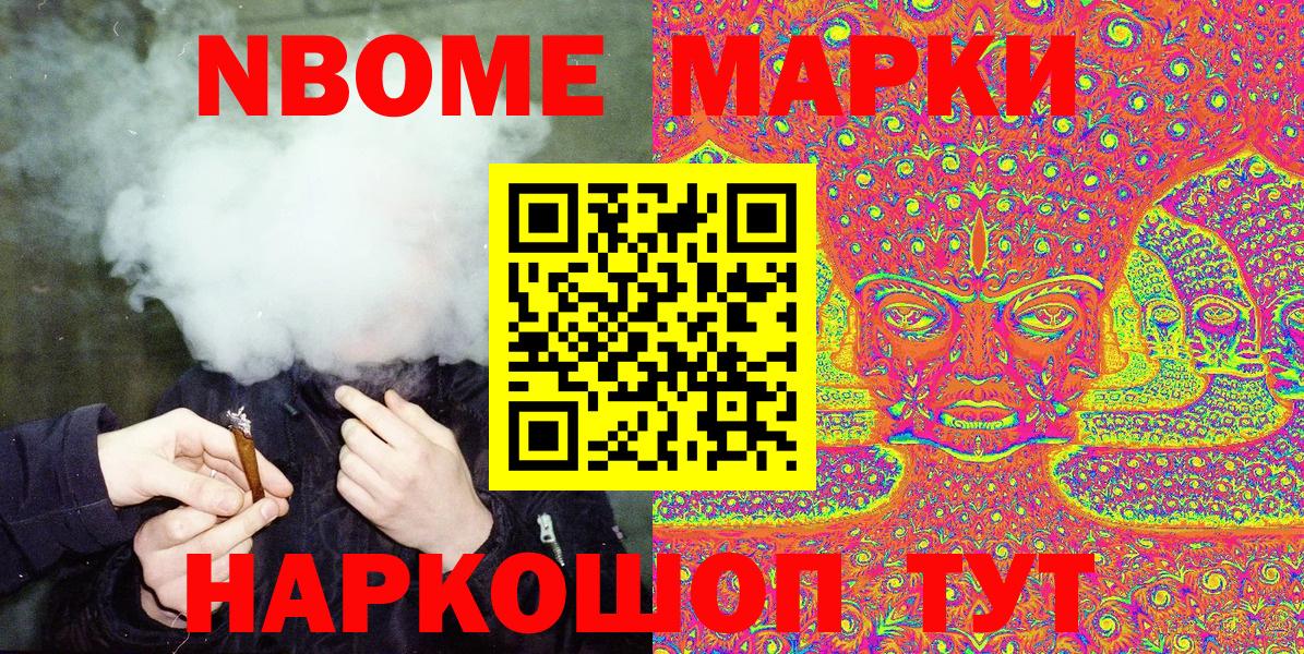 Ангарск  Марки NBOMe 1500мкг  Марки 25I-NBOMe  Вход с VPN  Марки NBOMe 1500мкг 